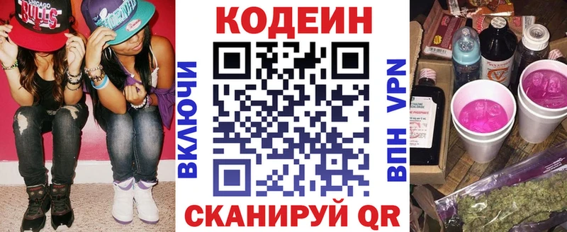 Codein Purple Drank Купить Гдов